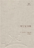 列宁家书集