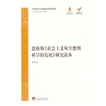 恩格斯《社会主义从空