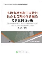 毛泽东思想和中国特色