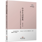 社会主义的哲思