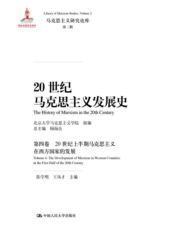 20世纪马克思主义发展