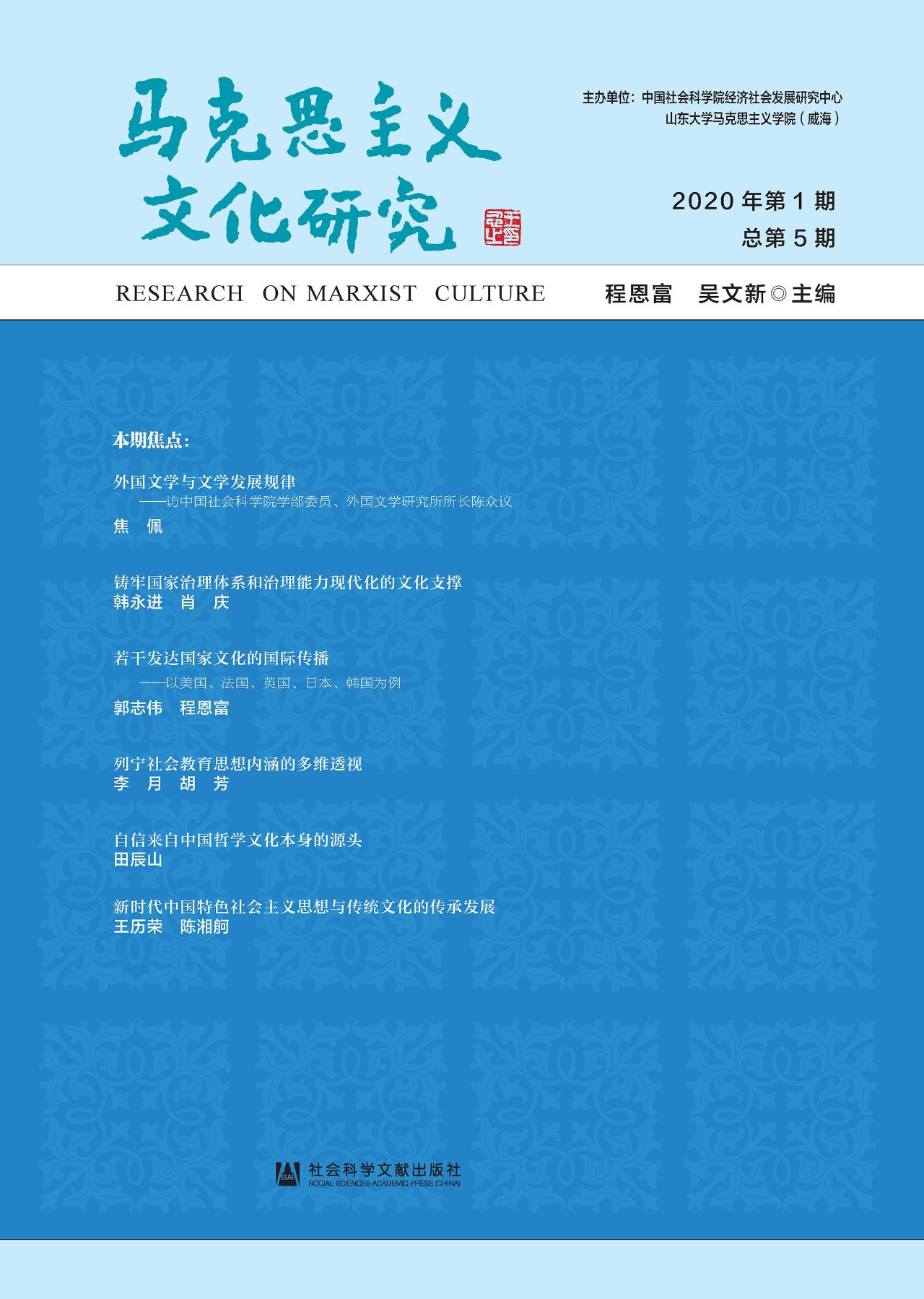 马克思主义文化研究（20