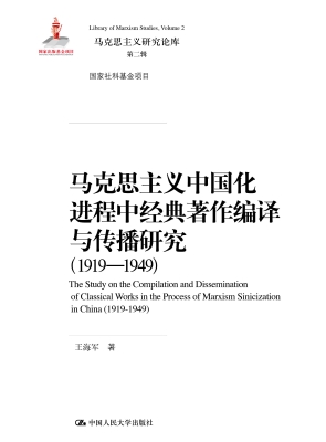 马克思主义中国化进程