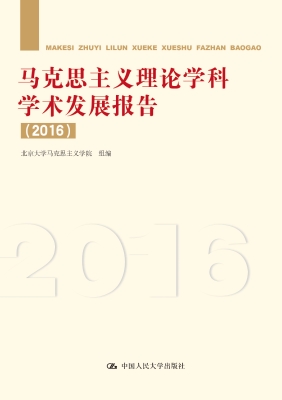 马克思主义理论学科学