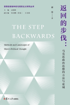 返回的步伐：马克思政治