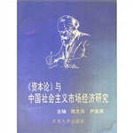 《资本论》与中国社会