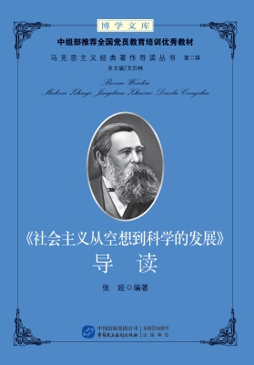 《社会主义从空想到科