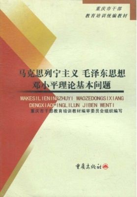 马克思列宁主义毛泽东
