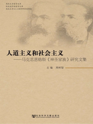人道主义和社会主义—