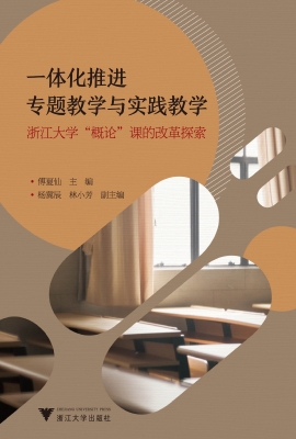 一体化推进专题教学与