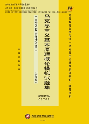 马克思主义基本原理概