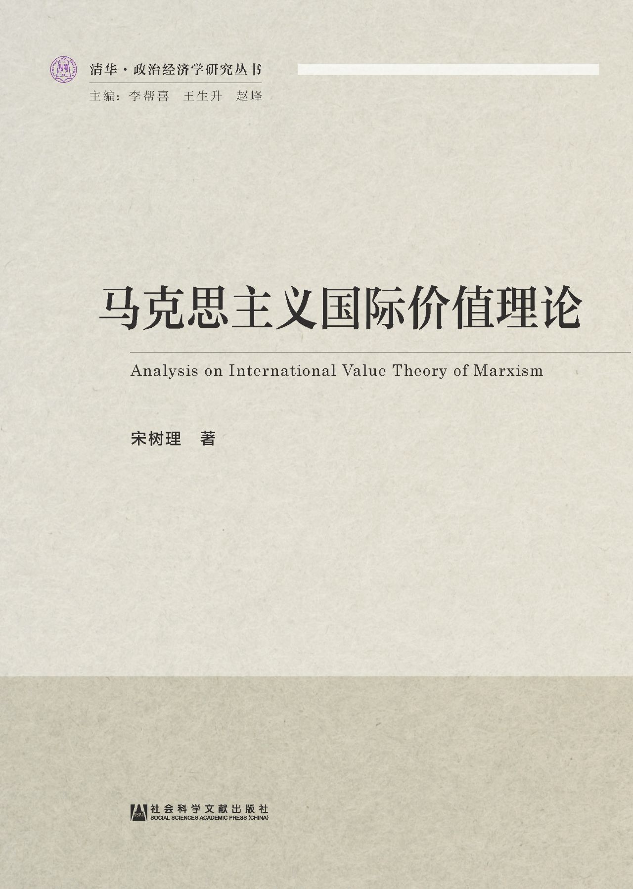 马克思主义国际价值理