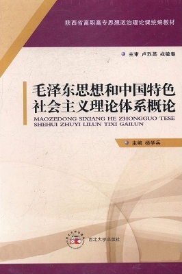 毛泽东思想和中国特色