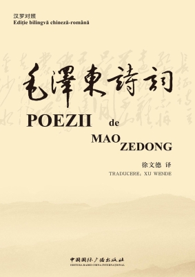 毛泽东诗词