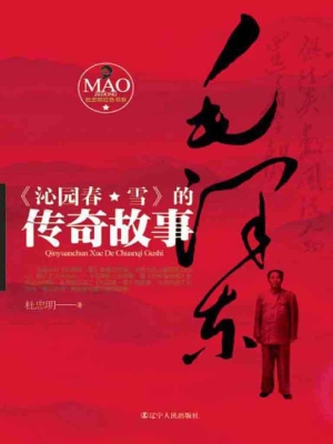 毛泽东《沁园春·雪》