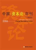 中国《资本论》年刊（第