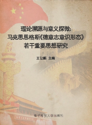 理论溯源与意义探微—
