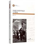 马克思《历史学笔记》