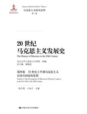 20世纪马克思主义发展