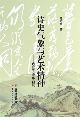诗史气象与艺术精神