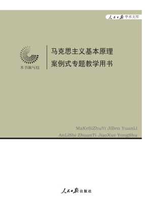 马克思主义基本原理案