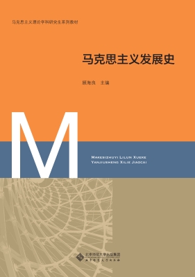 马克思主义发展史