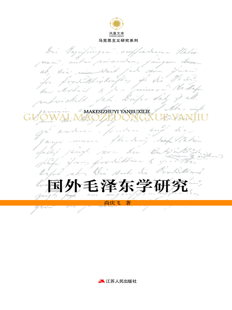 国外毛泽东学研究
