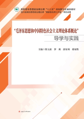 “毛泽东思想和中国特
