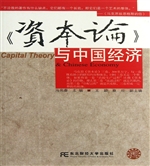 《资本论》与中国经济
