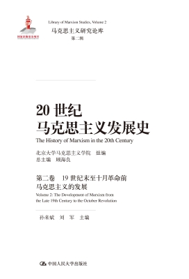 20世纪马克思主义发展