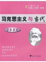 马克思主义与当代（2008