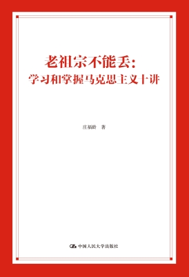 老祖宗不能丢：学习和掌