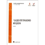 马克思《哲学的贫困》