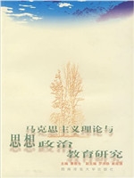 马克思主义理论与思想