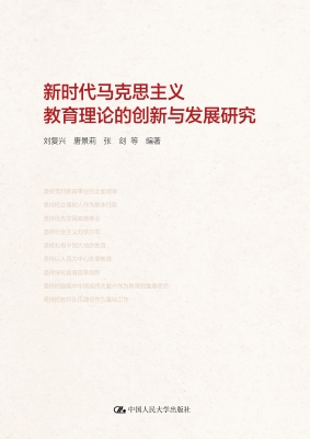 新时代马克思主义教育