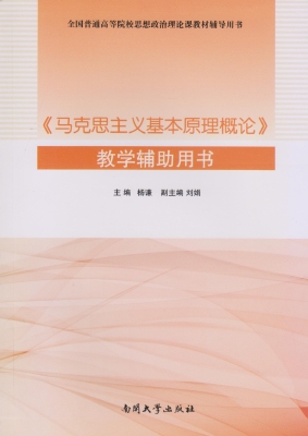 《马克思主义基本原理