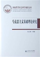 马克思主义基础理论研