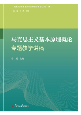 马克思主义基本原理概