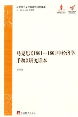 马克思《1861-1863年
