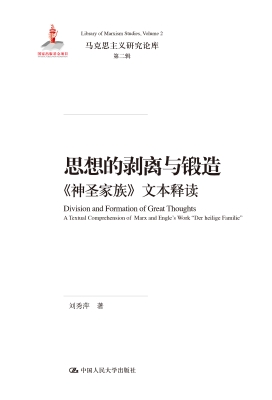 思想的剥离与锻造——