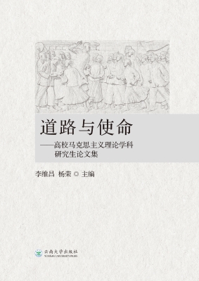 道路与使命——高校马
