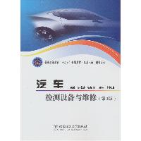 汽车检测设备与维修（第