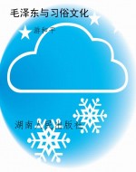 毛泽东这样学习历史这
