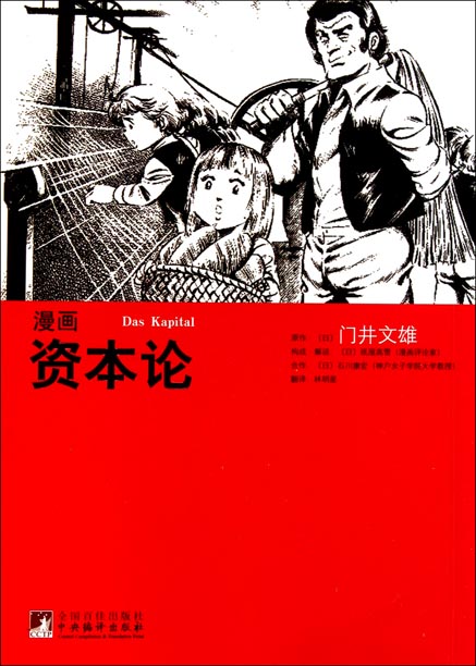 漫画资本论