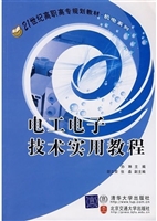 电工电子技术实用教程