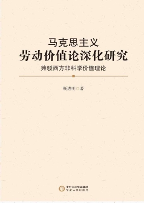 马克思主义劳动价值论