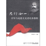 思行如一