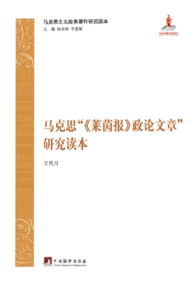 马克思“《莱茵报》政