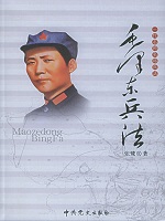 一代名帅名将兵法——