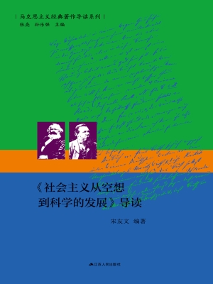 《社会主义从空想到科